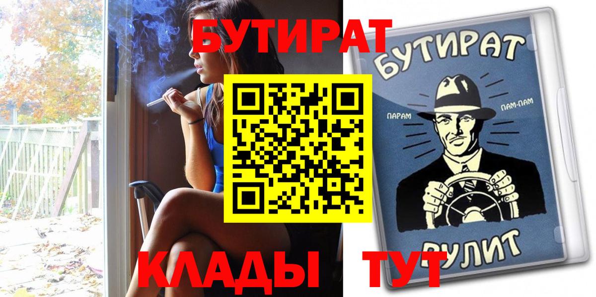 БУТИРАТ буратино Сатка