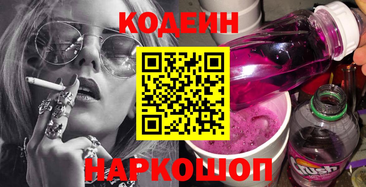 Codein Purple Drank Сатка