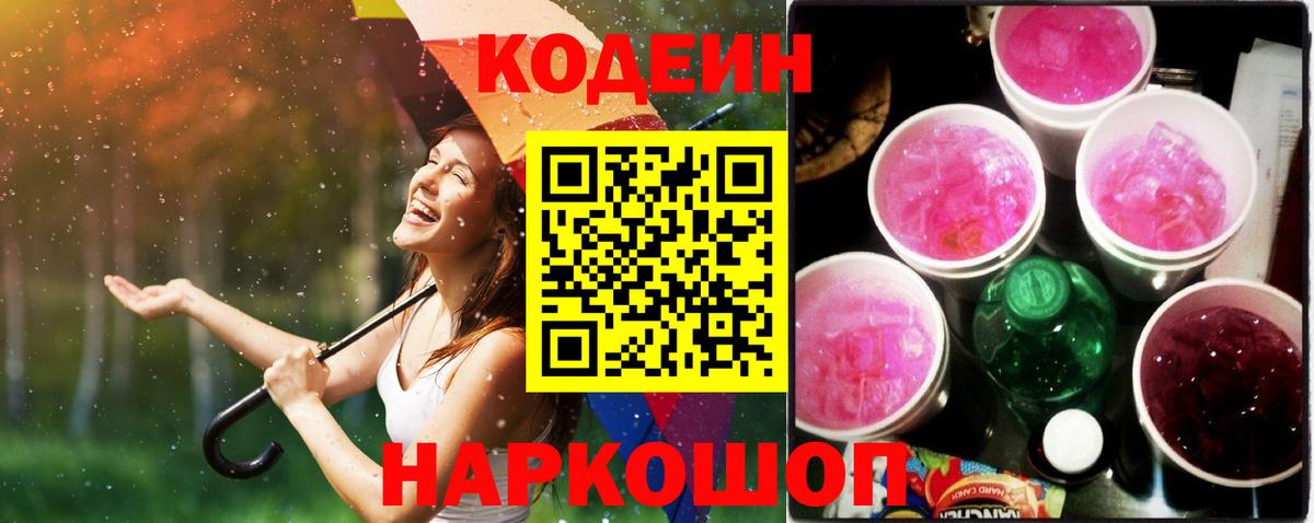 Кодеиновый сироп Lean напиток Lean (лин)  Кодеиновый сироп Lean Purple Drank  Сатка  Вход с VPN 