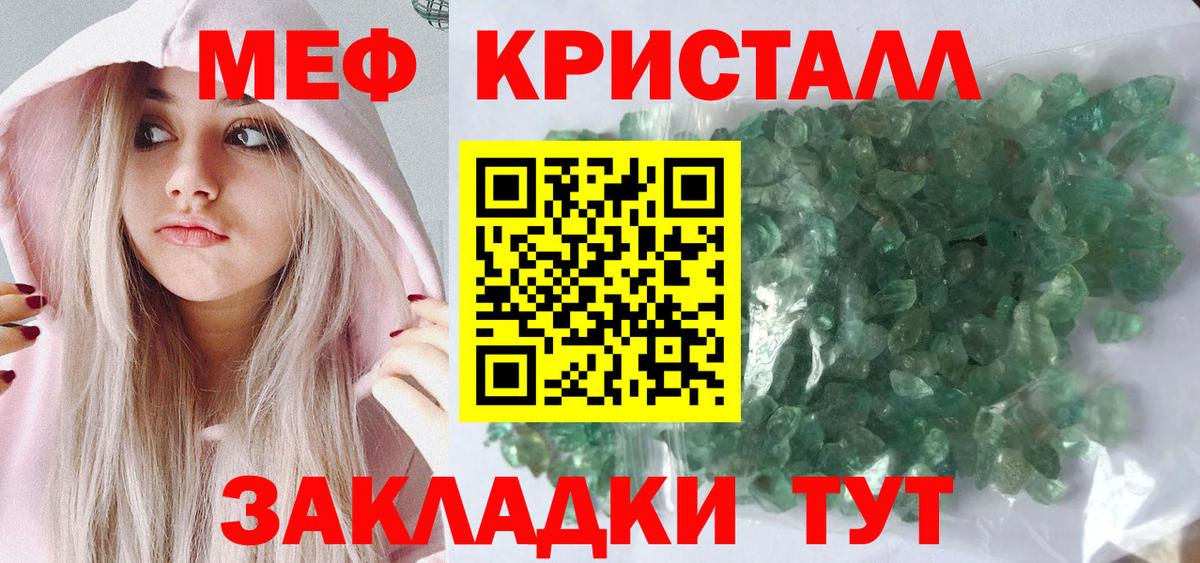 Меф mephedrone  Вход с VPN  Сатка  Меф  Мефедрон кристаллы 