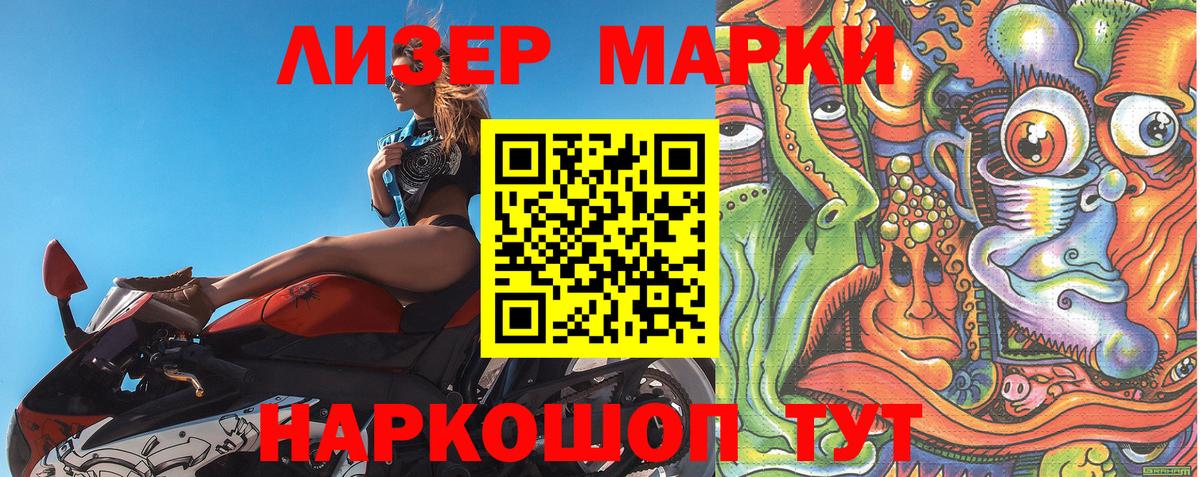 Марки 25I-NBOMe 1,5мг Сатка